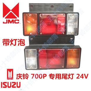 4HK1尾灯总成后转向灯刹车灯24V专用尾灯 五十铃货车庆铃700P