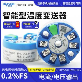 20mA电流电压输出 开普森智能型温度变送器PT100热电阻K型热电偶4