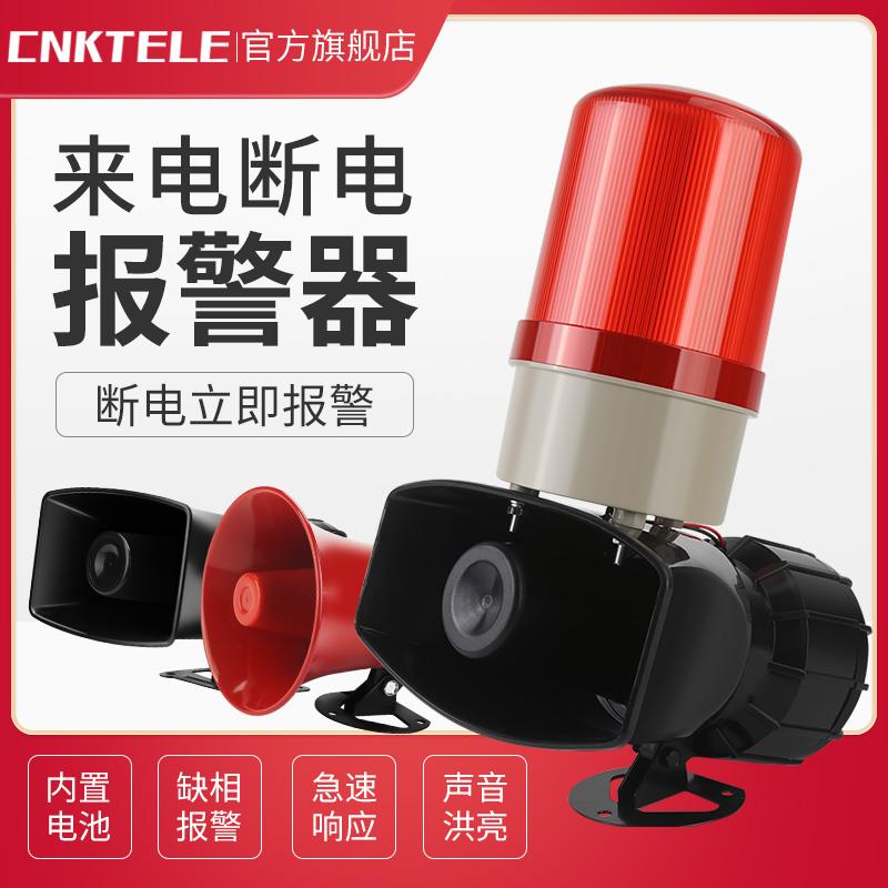 停电报警器220V380V三相缺相来电提醒声光断电报警器养殖场警报器