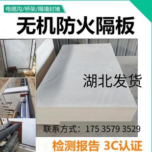 湖北无机防火板电缆桥架隔音封堵隔板耐火耐高温阻燃玻镁板