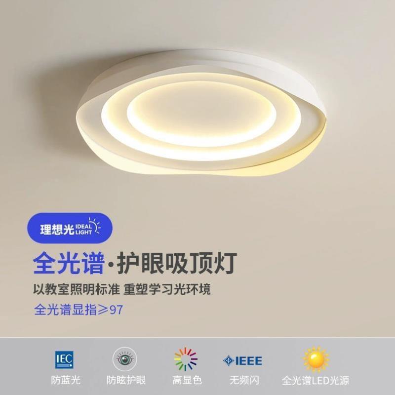 全光谱护眼卧室灯现代简约极简主卧房间灯中山灯具高级感吸顶灯具