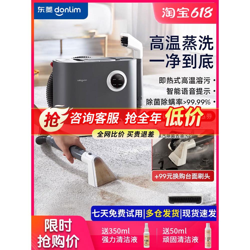 东菱布艺沙发清洗机高温蒸汽喷抽吸一体地毯窗帘床垫清洁机