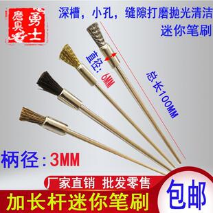 加长杆迷你笔刷不锈钢丝刷马毛刷吊磨电磨机除锈抛光文玩铜丝笔刷