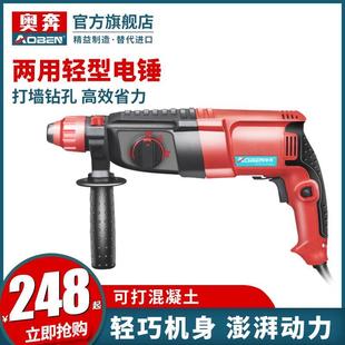 混凝土多功能工业级电镐家用大功率两用轻型 奥奔电锤电钻冲击钻