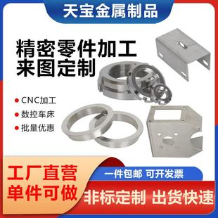 cnc数控精密加工车床铣床定制金属不锈钢机加工非标件五金零件