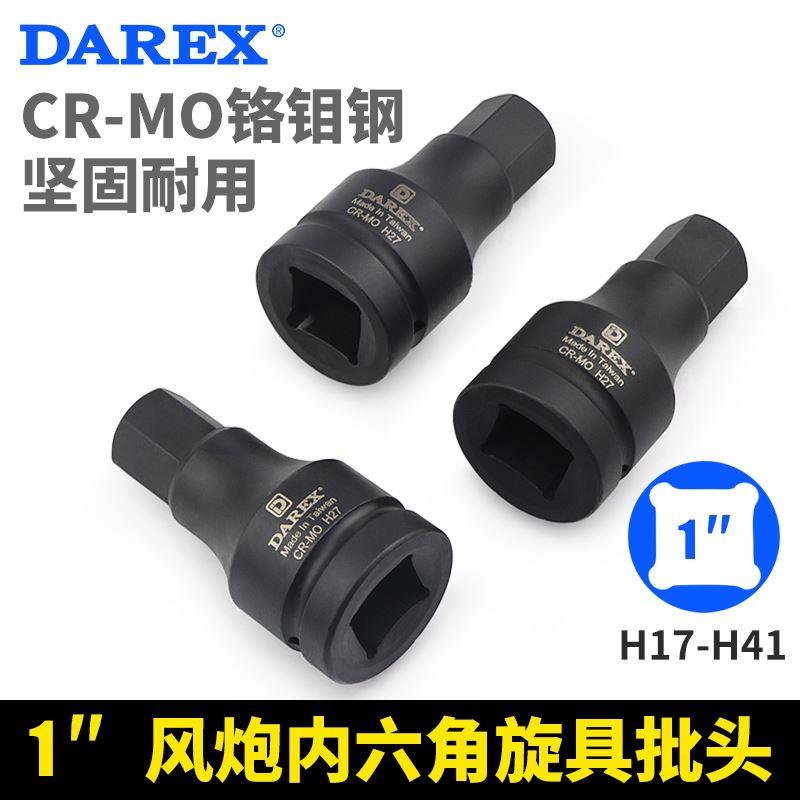 台湾Darex一英寸1寸内六角气动风动重型风炮批头旋具套筒头子汽修
