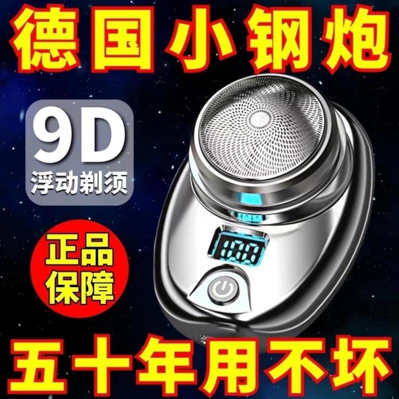 德国进口迷你剃须刀电动超小男士电动便携可充电全自动刮胡刀