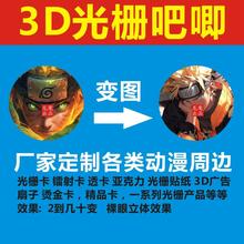 3d动漫周边2变图多变换58 75CM圆形长方形光栅吧唧片镭射双闪定制
