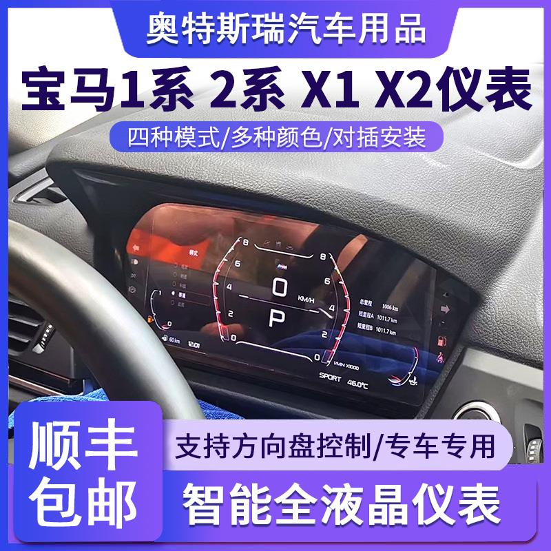 1系2系3系4系5系6系7系x1x2x3x5x6GT改装12.3寸全液晶仪表盘