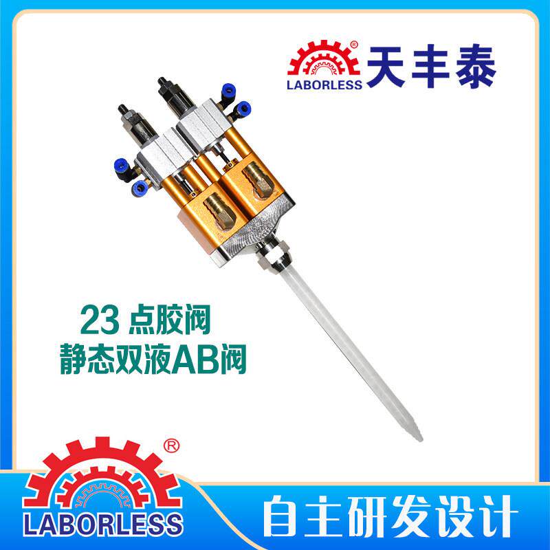 灌胶机AB点胶阀 AB胶动态搅拌阀 静态AB阀 静态混合管 动态混合管