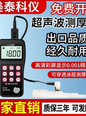 德国进口技术美泰超声波测厚仪MT150/160/180/200/600钢板管壁件