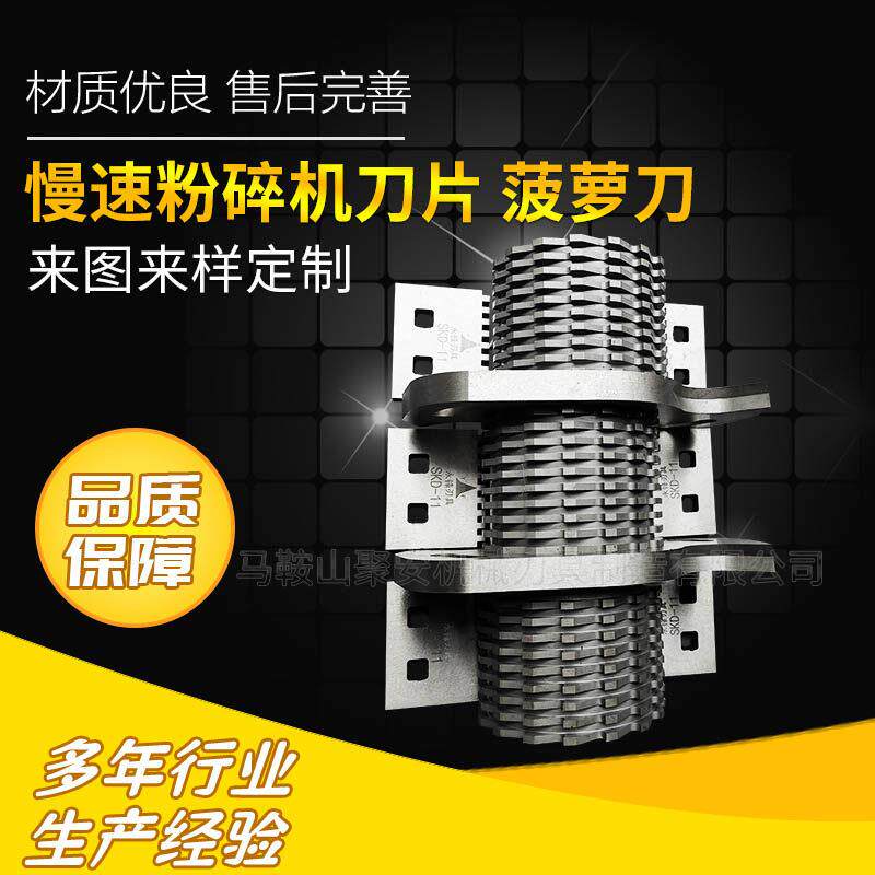 慢速粉碎机刀片 镶锋钢塑料破碎机刀片 切粒机菠萝刀底刀勾刀定制