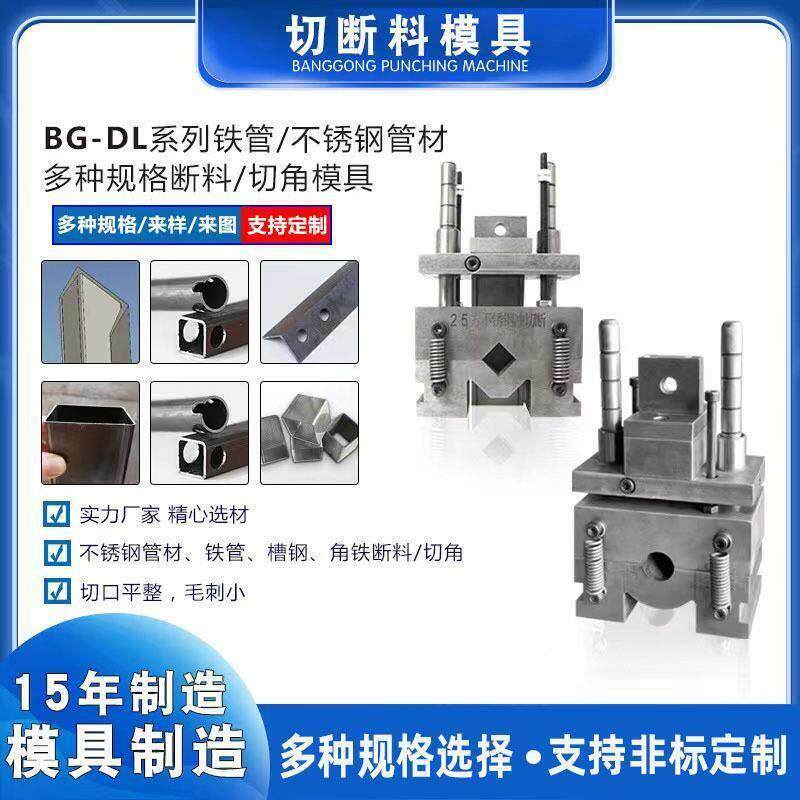 方管冲孔模具不锈钢切断模具圆管打孔模具冲针角铁切断冲孔模具