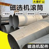 磁选机配件 磁选机滚筒各种尺寸 磁选机滚筒 磁选机滚筒定制