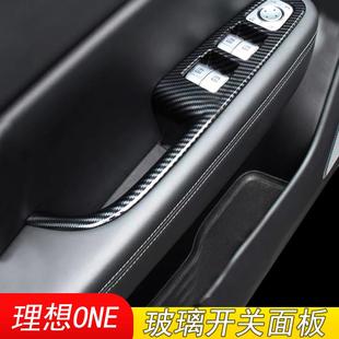车内门板装 适用于理想ONE内饰改装 饰玻璃升降开关面板内门碗亮片