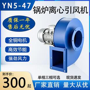 安卓风机yn5-47小型锅炉引风吸风机烟囱釆暖炉耐高温工业离心风机