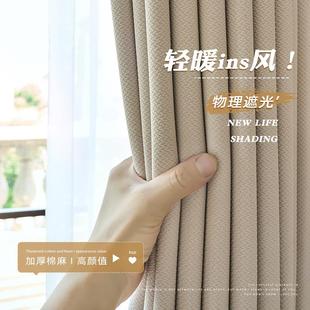 双面颗粒感棉麻轻奢窗帘客厅卧室加厚全遮光北欧现代简约可定制