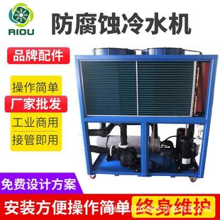 日欧牌5HP电镀冷水机 耐酸碱防腐蚀冰水机 钛管蒸发器冻水机