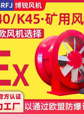 DK40矿山除尘DK45-矿井通风防爆K45对旋风机JK矿用局扇轴流风机