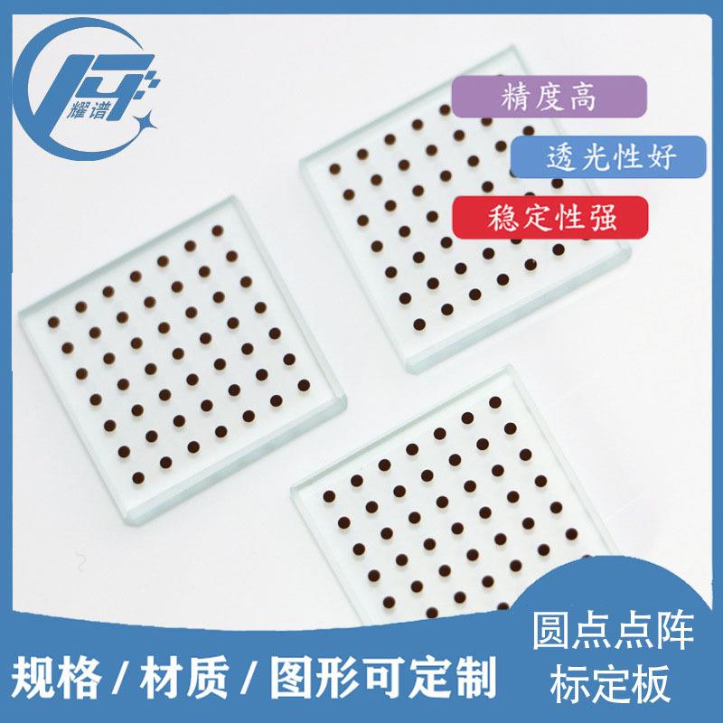 7x7阵列标定板1mm圆点2.5mm中心距机器视觉定位标定板