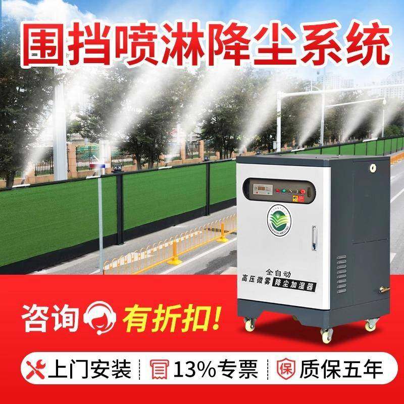 工地围挡喷淋降尘系统围墙建筑喷雾设备车间环保降温除尘造雾机
