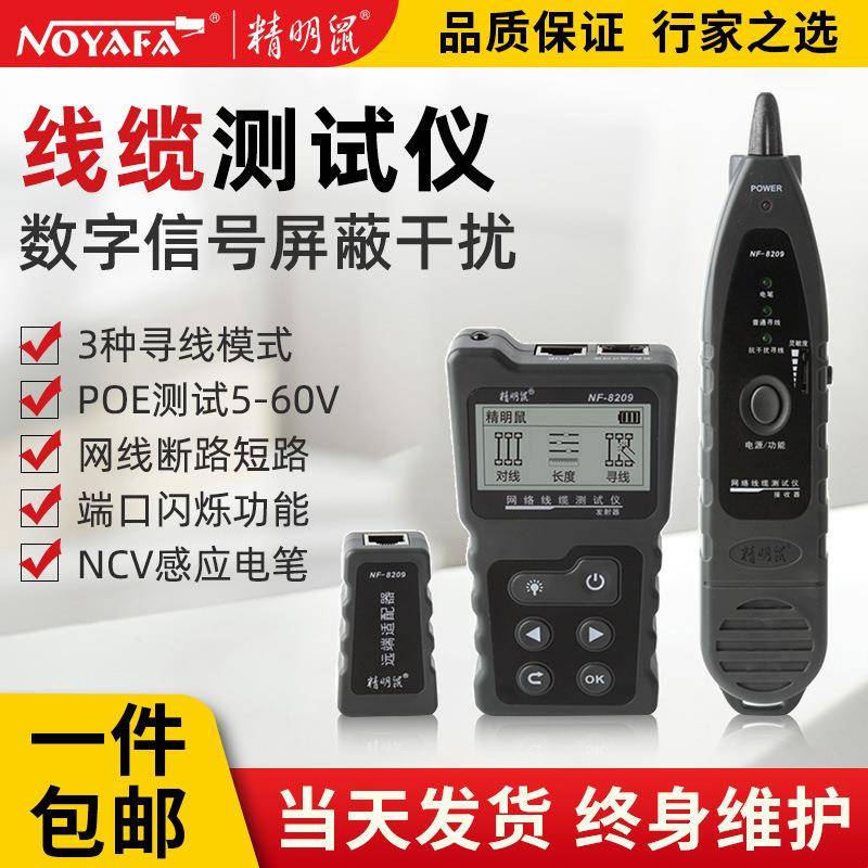 NF-8209抗干扰寻线仪网络测试poe网线测线仪寻线器高精度
