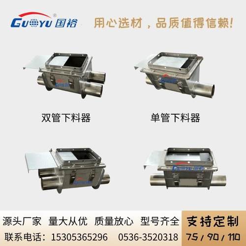 料塔用下料器75/90/110单管下料器75/90/110双管下料器