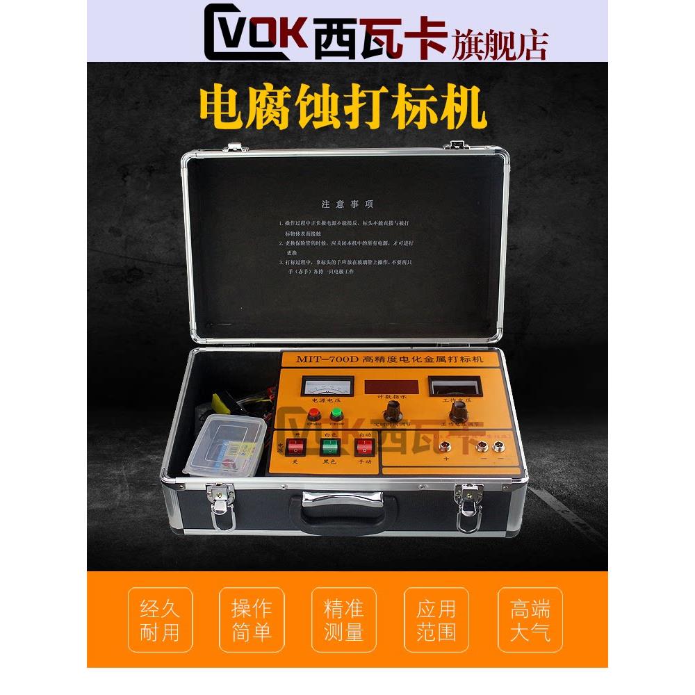 便携式电腐蚀打标机不锈钢厨具打标机电化学金属铭牌腐蚀机