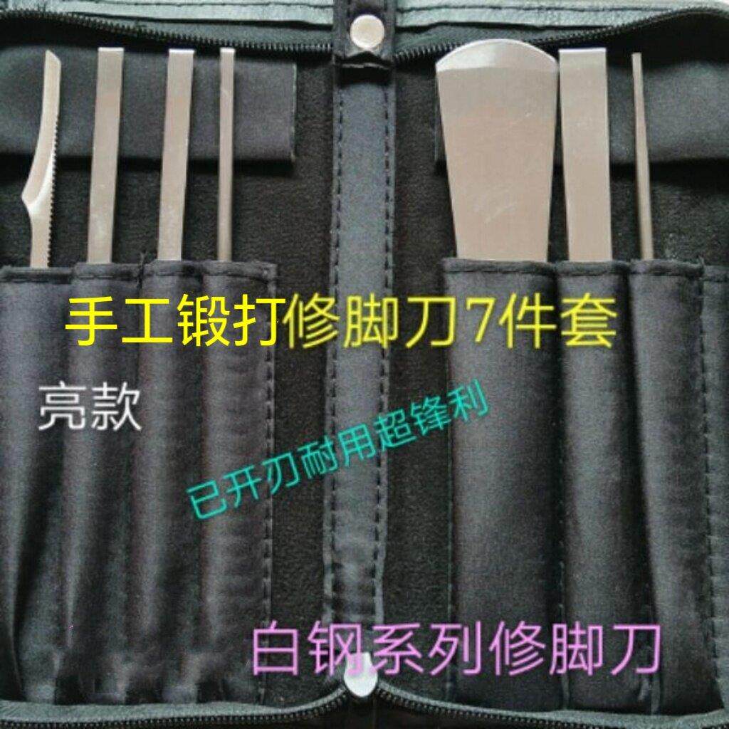 直销王白钢塘子刀手工锻打修脚刀套装去老皮亮7件 免费开刃包邮