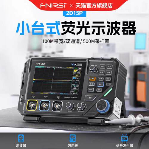 FNIRSI菲尼瑞斯数字示波器2D15P四位半万用表三合一信号发生器