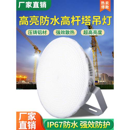 亚明Led塔形吊灯1000W高杆灯施工现场照明工程施工现场防水超亮探