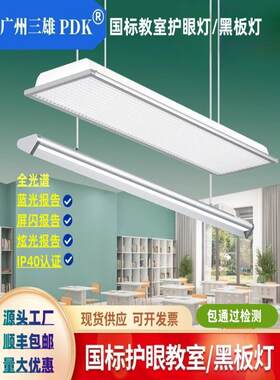 国家标准Led教室护眼灯黑板灯全光谱格栅灯学校幼儿园教室专用护