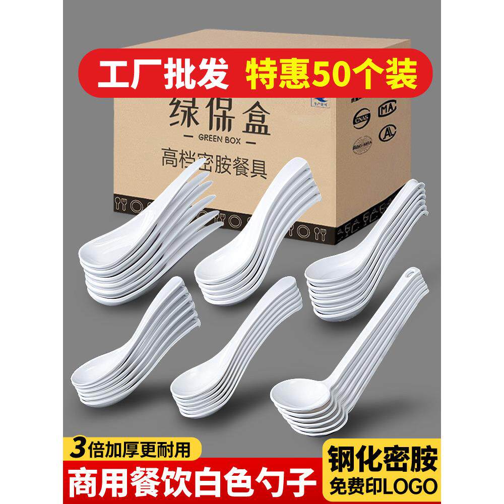 50个装密胺白色勺子商用彷瓷长柄汤勺餐厅饭店专用调羹塑料小勺子