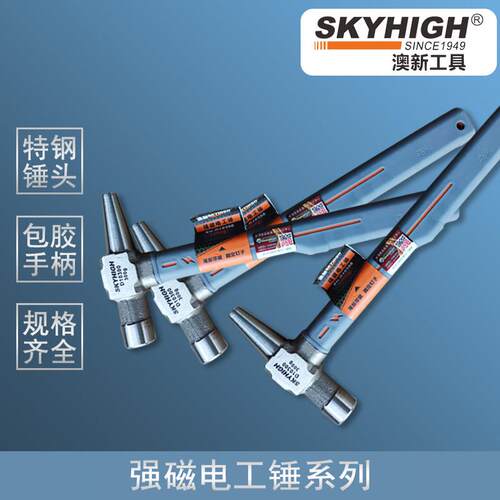 澳新正品强磁电工锤木工锤子铁锤子木工专用