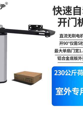 电动大门开门机电动闭门器自动门禁 遥控闭门器防水 手动变自动