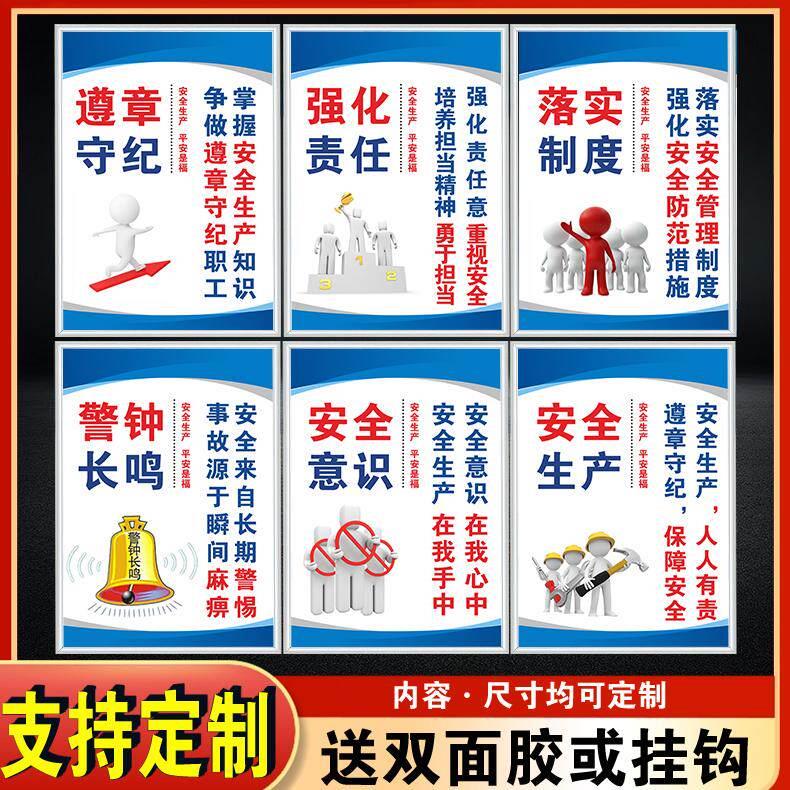 安全生产车间标语 工厂宣传海报挂图展板上墙 公司企业文化标识牌