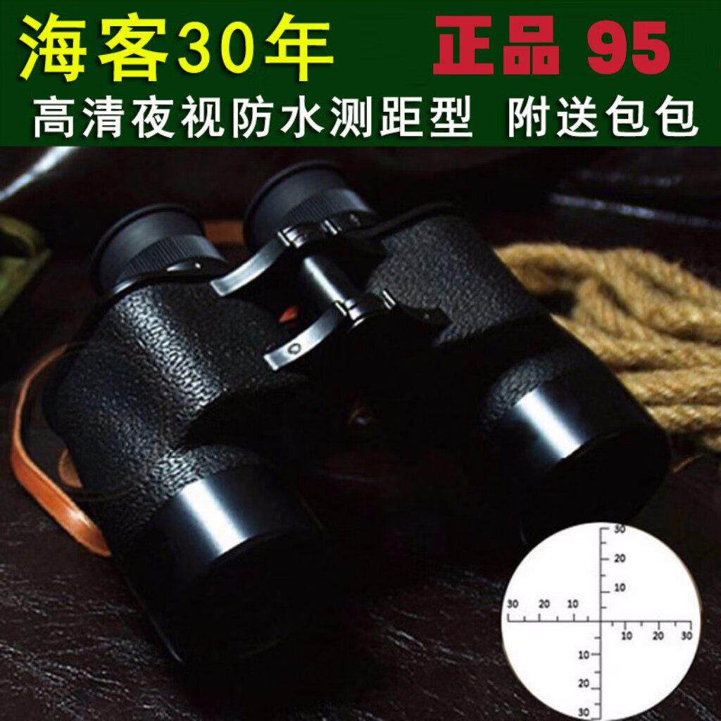 海客95式望远镜高倍高清专业级夜视户外手机拍照找蜜蜂双筒望眼镜