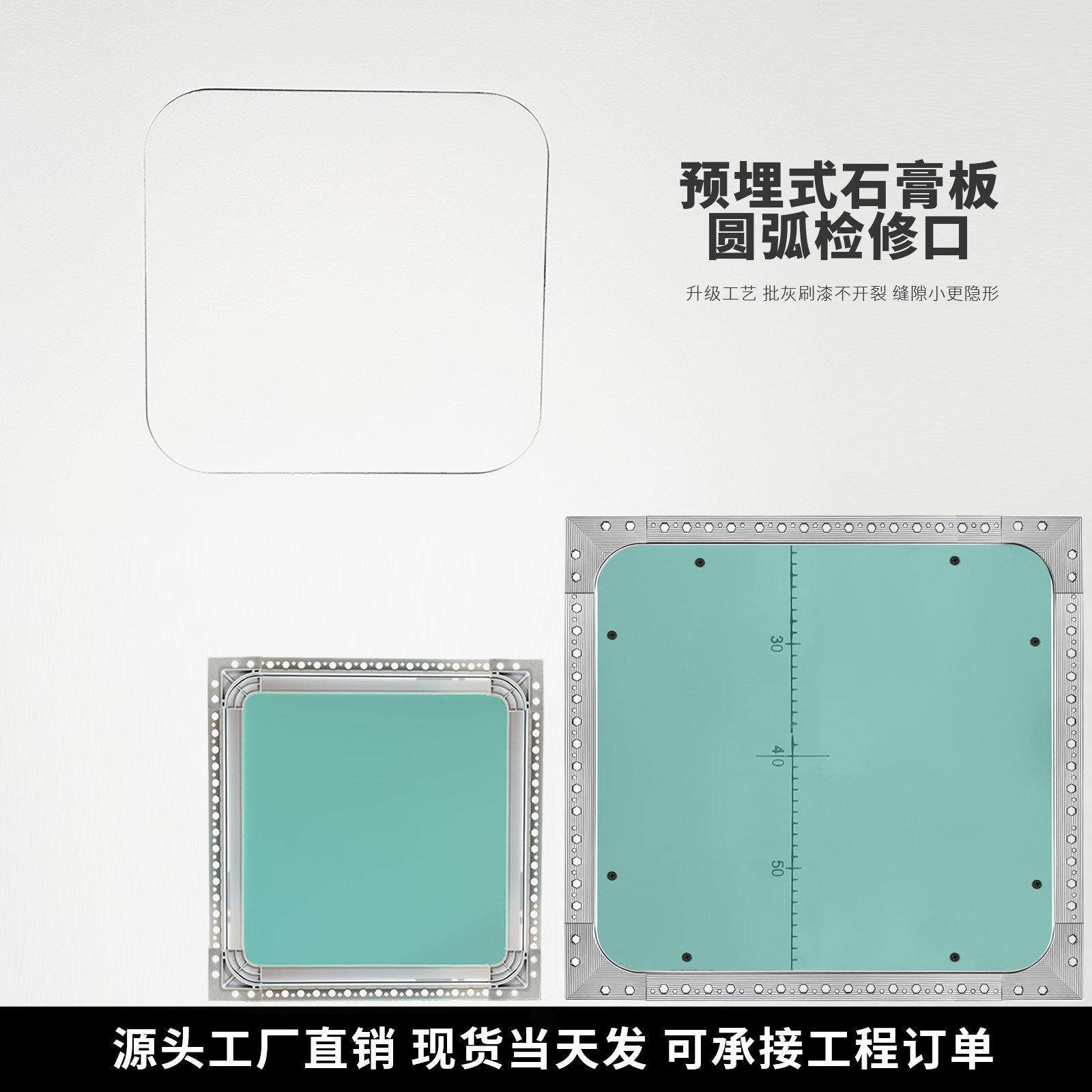 圆弧圆角石膏板隐藏式检修口隐形装饰盖板天花吊顶空调新风检查口