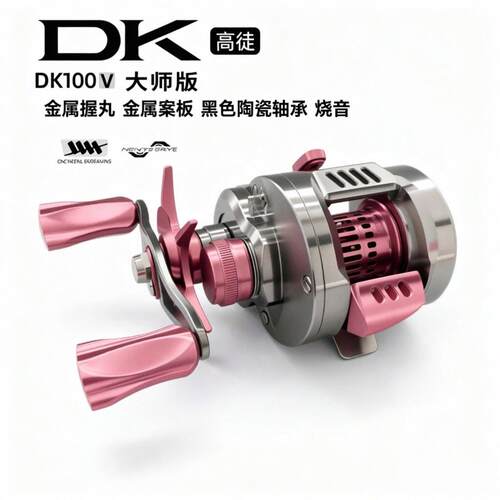 高徒DK100微物鼓轮 CNC加工6.8速比磁力刹车4.5公斤卸力1.5克起抛