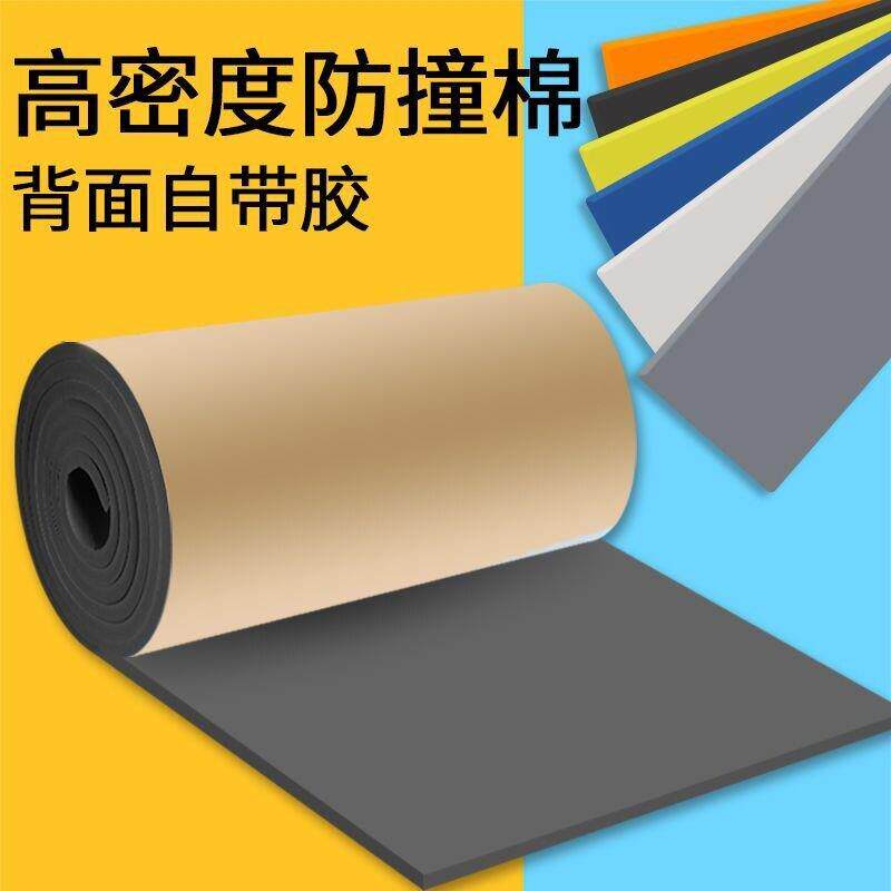 防撞棉自粘儿童防磕碰护角泡沫海绵垫车库墙垫泡沫棉防碰头幼儿园