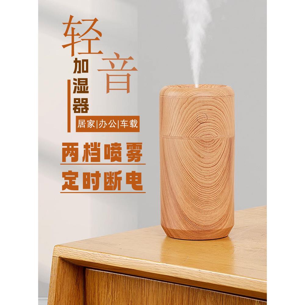 汽车香薰机定时家庭新创意木纹夜灯雾化迷你桌面加湿器男友礼物