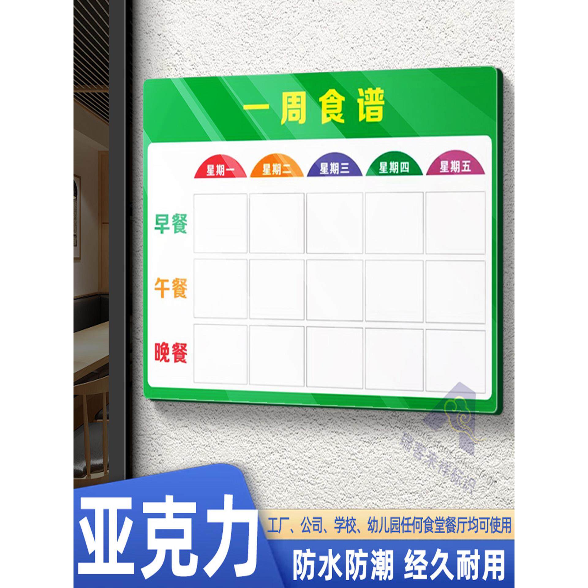 食堂一周菜谱公示牌幼儿园学校食谱信息展示栏工厂单位菜单定制