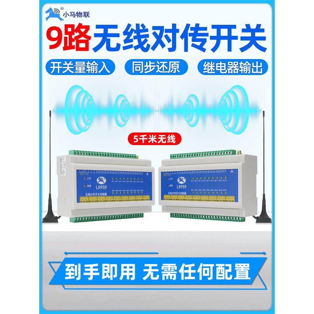 无线遥控开关9路传记双向反馈遥控开关控制器信号传输收发模块