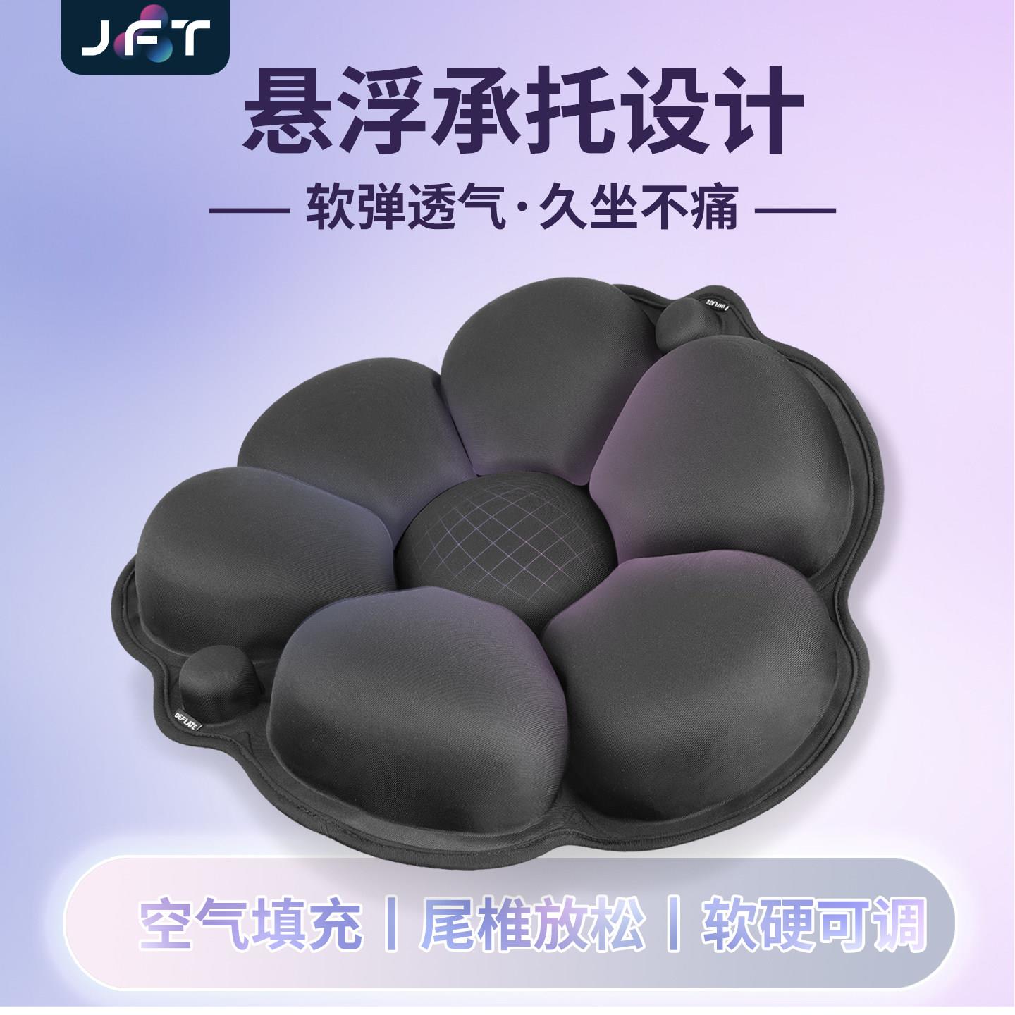 JFT反重力气垫坐垫久坐舒适座垫护尾椎减压透气办公椅垫软硬可调