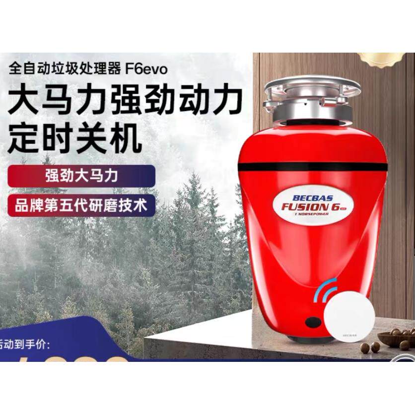 贝克巴斯F6Evo 食物垃圾处理器厨房家用厨余 余粉碎机水槽全自动