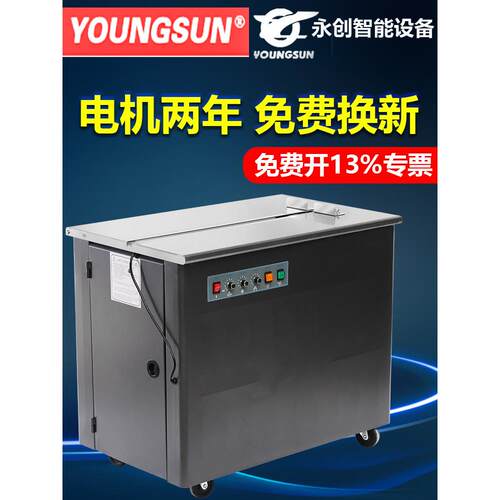 永创半自动打包机热熔塑料Pp带无扣电动捆扎605/612全自动打包机
