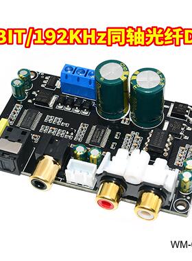 HIFI发烧级高保真CS8416CS4398芯片24BIT192KHz同轴光纤DAC解码板