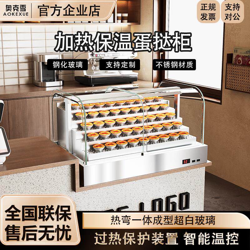 奥克雪蛋挞保温柜加热恒温展示柜小型台式商用蛋糕烘焙店炸鸡汉堡