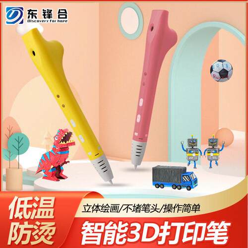 3d打印笔不烫手三d立体儿童画笔马良神笔3b涂鸦笔网红插电3D笔