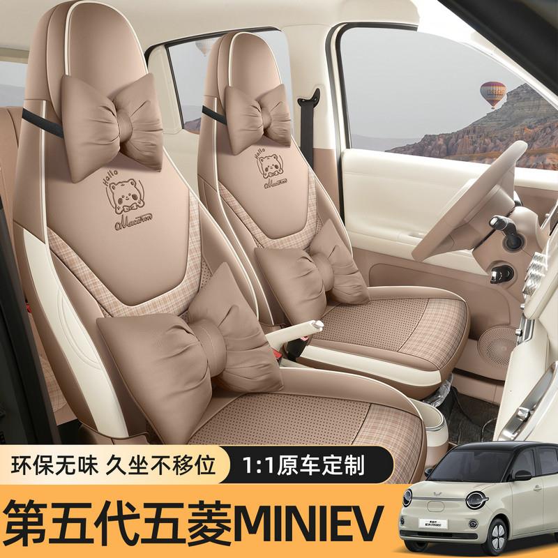 2026款第五代五菱宏光miniev座椅套全包四季坐垫迷你车座套皮座垫